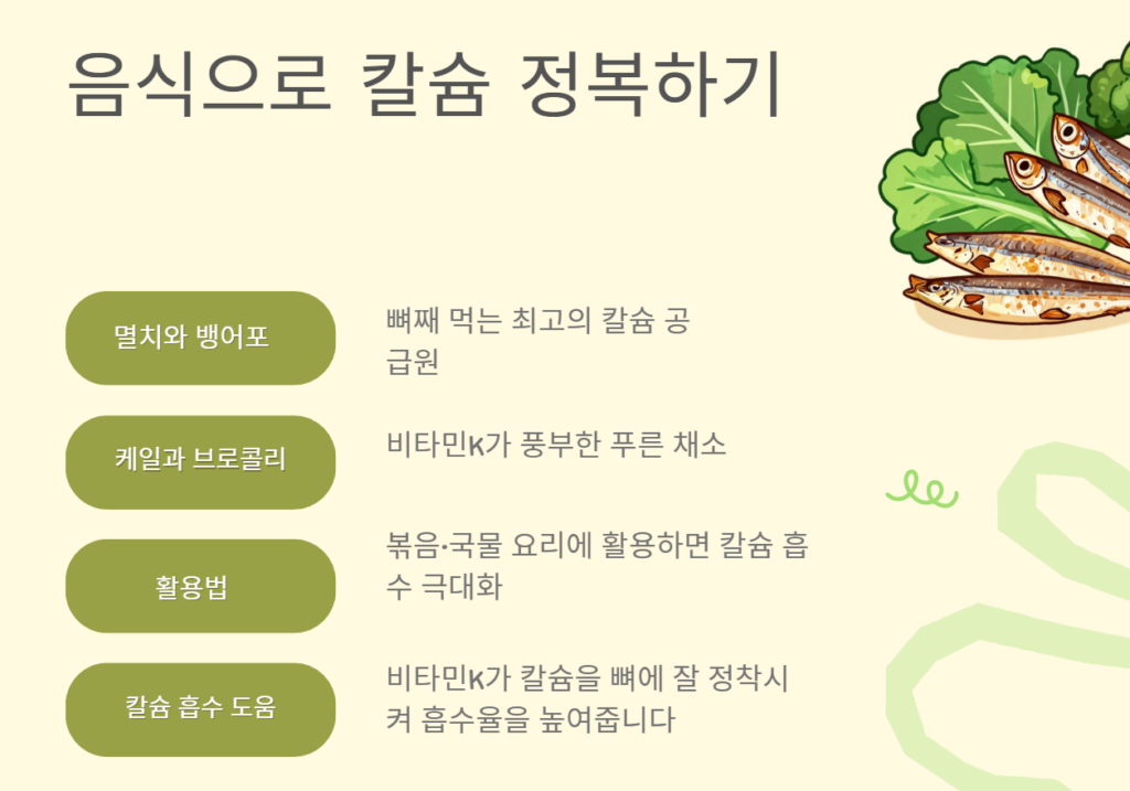 칼슘 제대로 섭취 중인가요? 지금 확인 해보세요. 3 음식으로 칼슘 정복하기 2